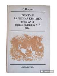 Руска балетна литература,колекция от книги