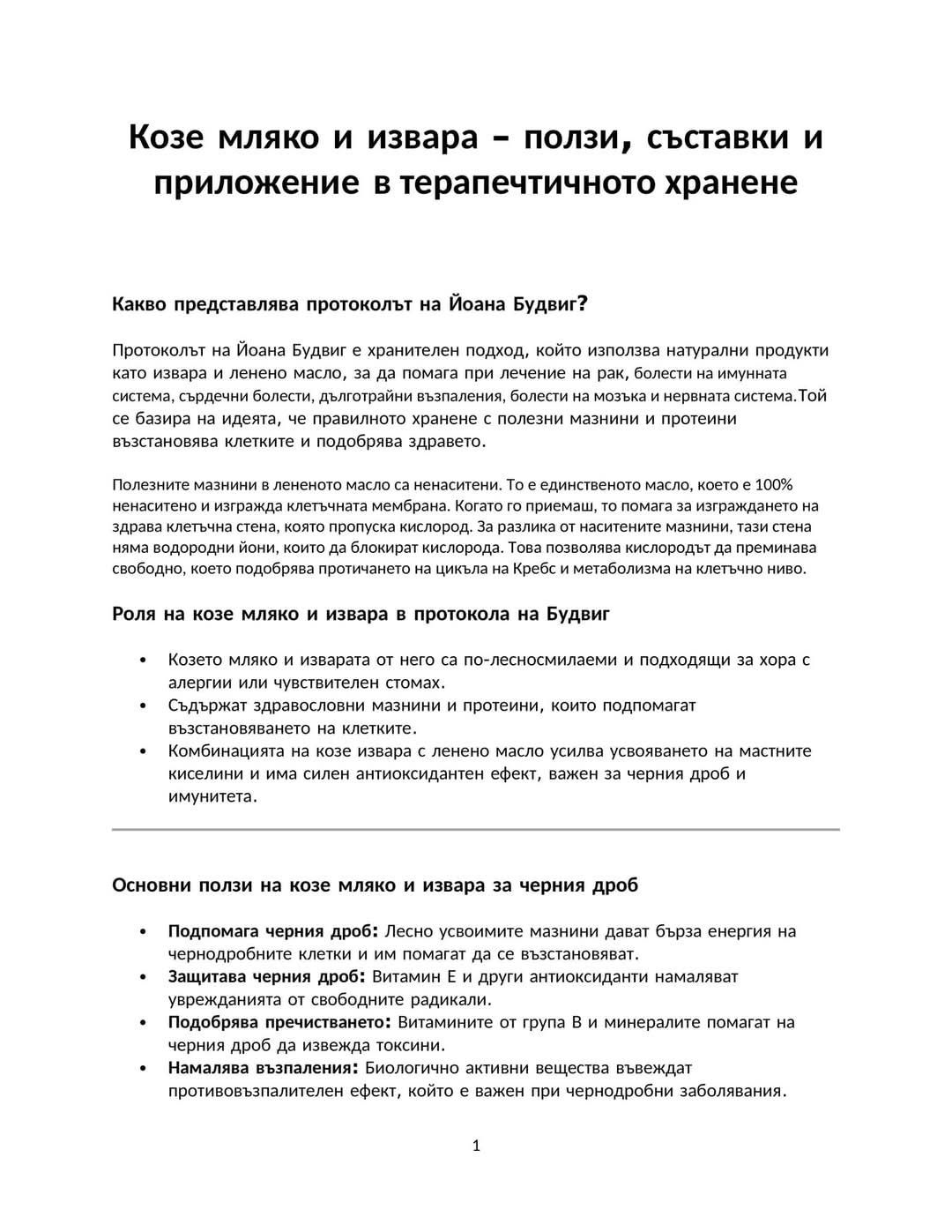 Изпращам в Еконт Термокутия Козе мляко и сирене, извара за района на г