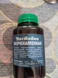 Настойка желчекаменная
