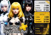 Игровая подписка PS+ для PS4/5 | Доступ к множеству игр | PS Plus ПС+