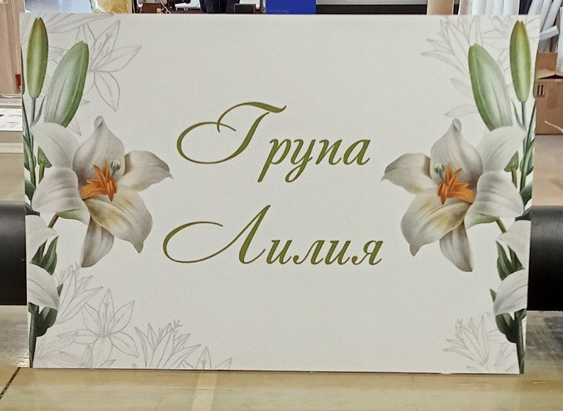 Табела за украса