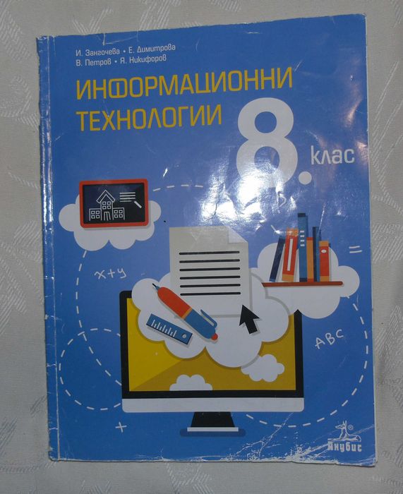 Учебници 8-ми клас СПГТ (ТОХ)