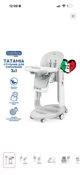 Стульчик Peg•perego  TATAMIA