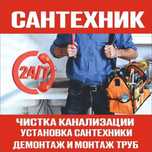 Канализация тозалаш хизмати
