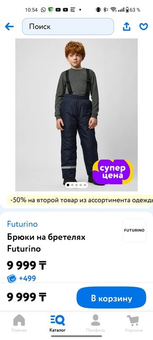 Болоневые штаны зимние