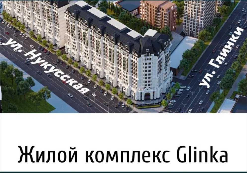 Продаётся квартира! На ЖК: Glinka Premium!