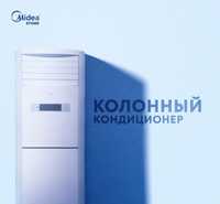 Колонный Кондиционер Midea