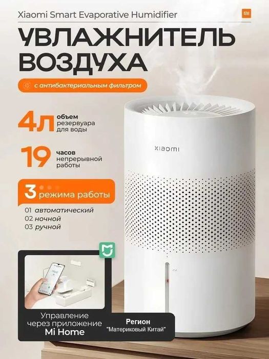 Увлажнитель Xiaomi Mijia Humidifier 3 - Гарантия 6 мес + Подарок