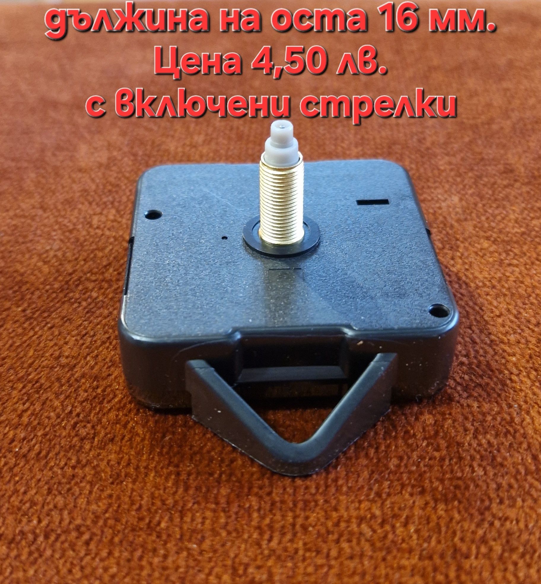 Механизми и цифри за часовник