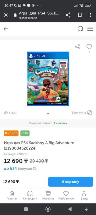 Секбой приключение