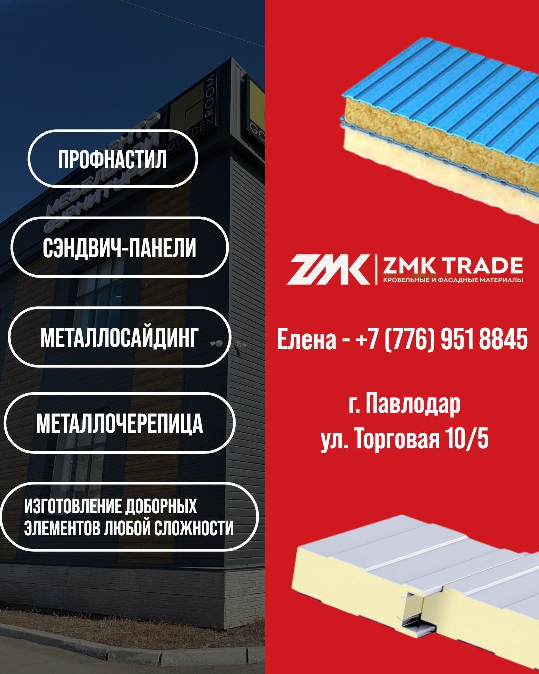 Сендвич панели ТСП