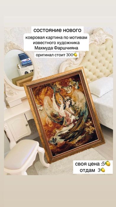 Картина ковровая по мотивам известного художника