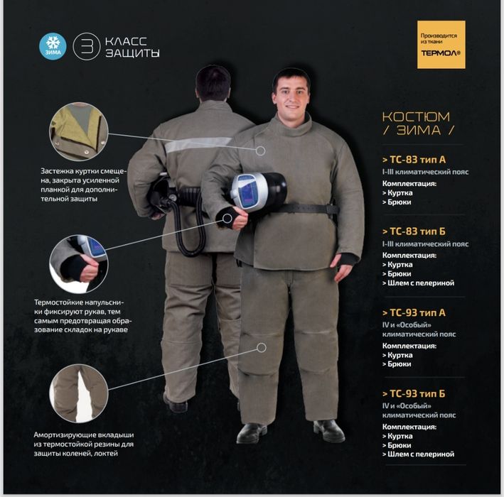 Костюм сварщика ТС-43 тип В от ЭНЕРГОКОНТРАКТ
