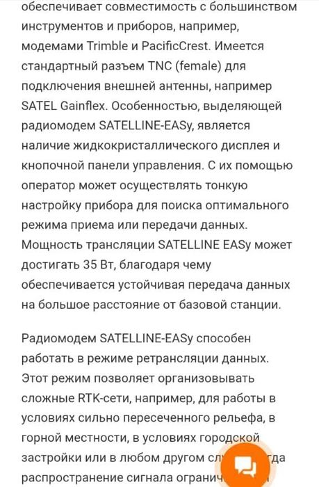 Радиомодем для РТК