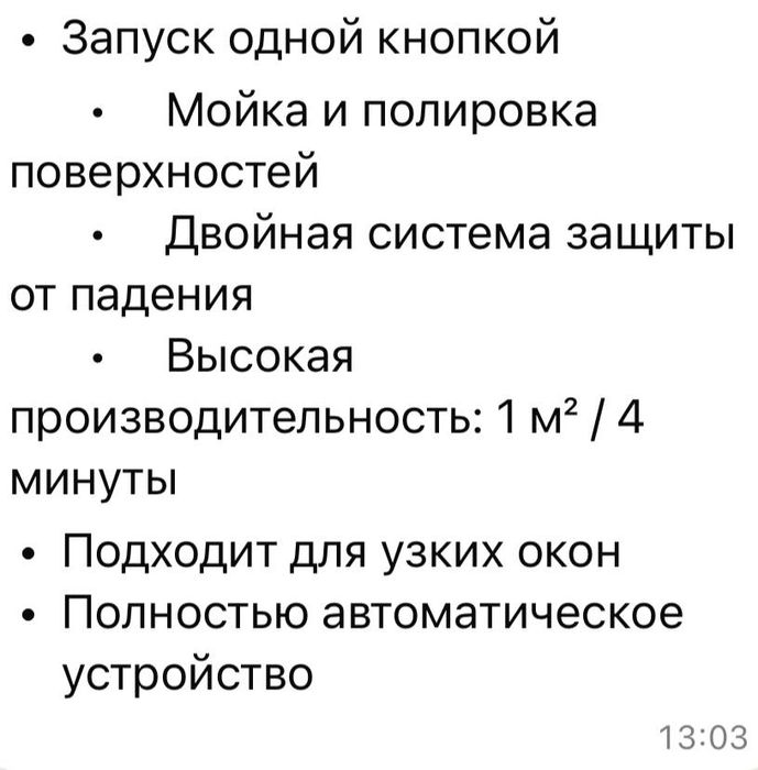 Робот окномойка продам