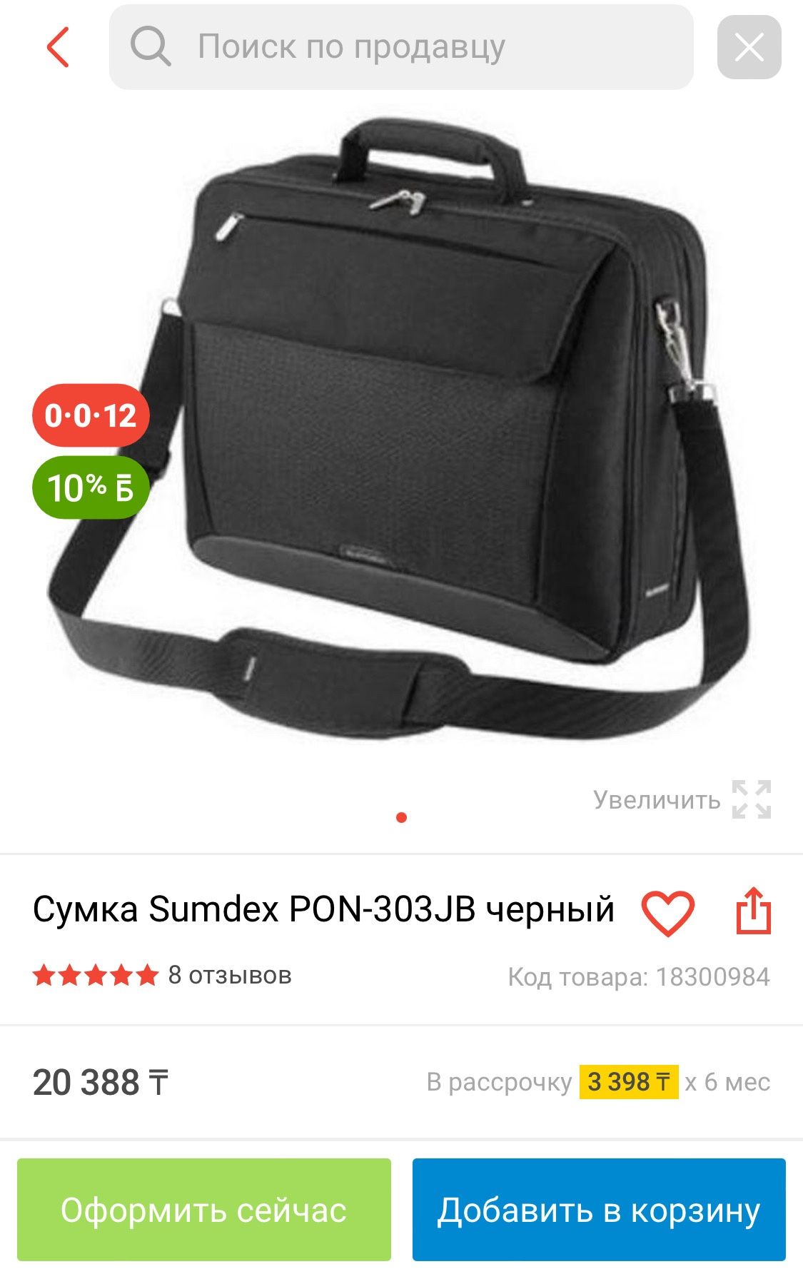 Сумка для ноутбука Sumdex PON303JB.