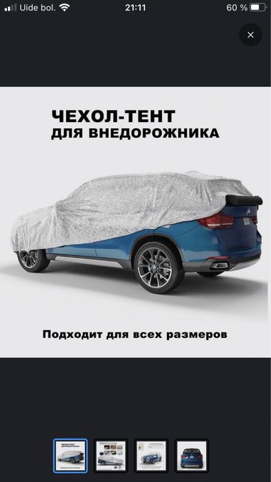 Чехол для автомобилей. Новый в упаковке. Закрывает и джипы