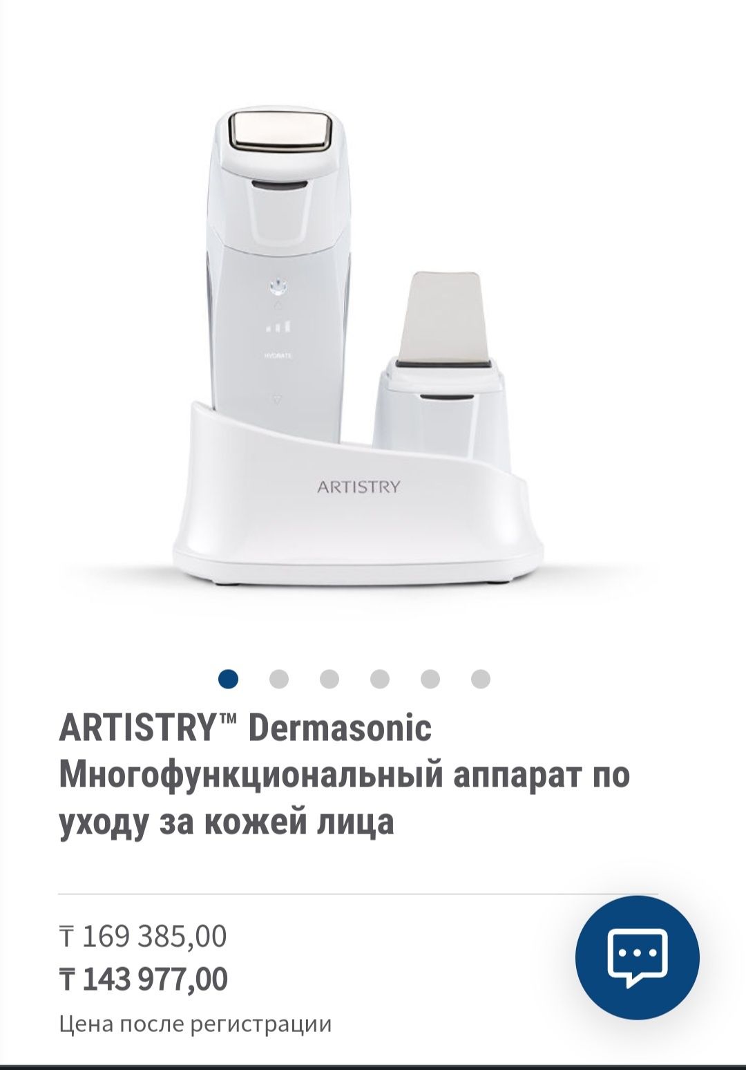 ARTISTRY' Dermasonic
Многофункциональный аппарат по
уходу за кожей лиц