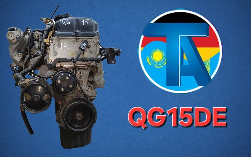 TitanAuto Nissan QG15 двигатель