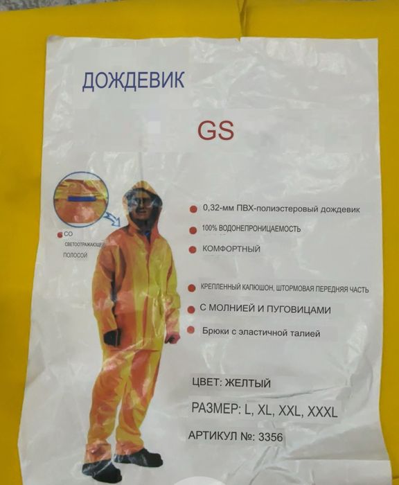 Дождевик новый от дождя низ вверх отдельно