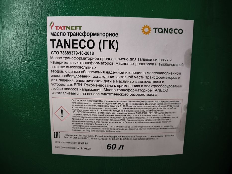 Масло трансформаторное ГК ТАНЕКО (Татнефть)