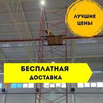 X8 Аренда строительных лесов вышки-туры прокат доставка