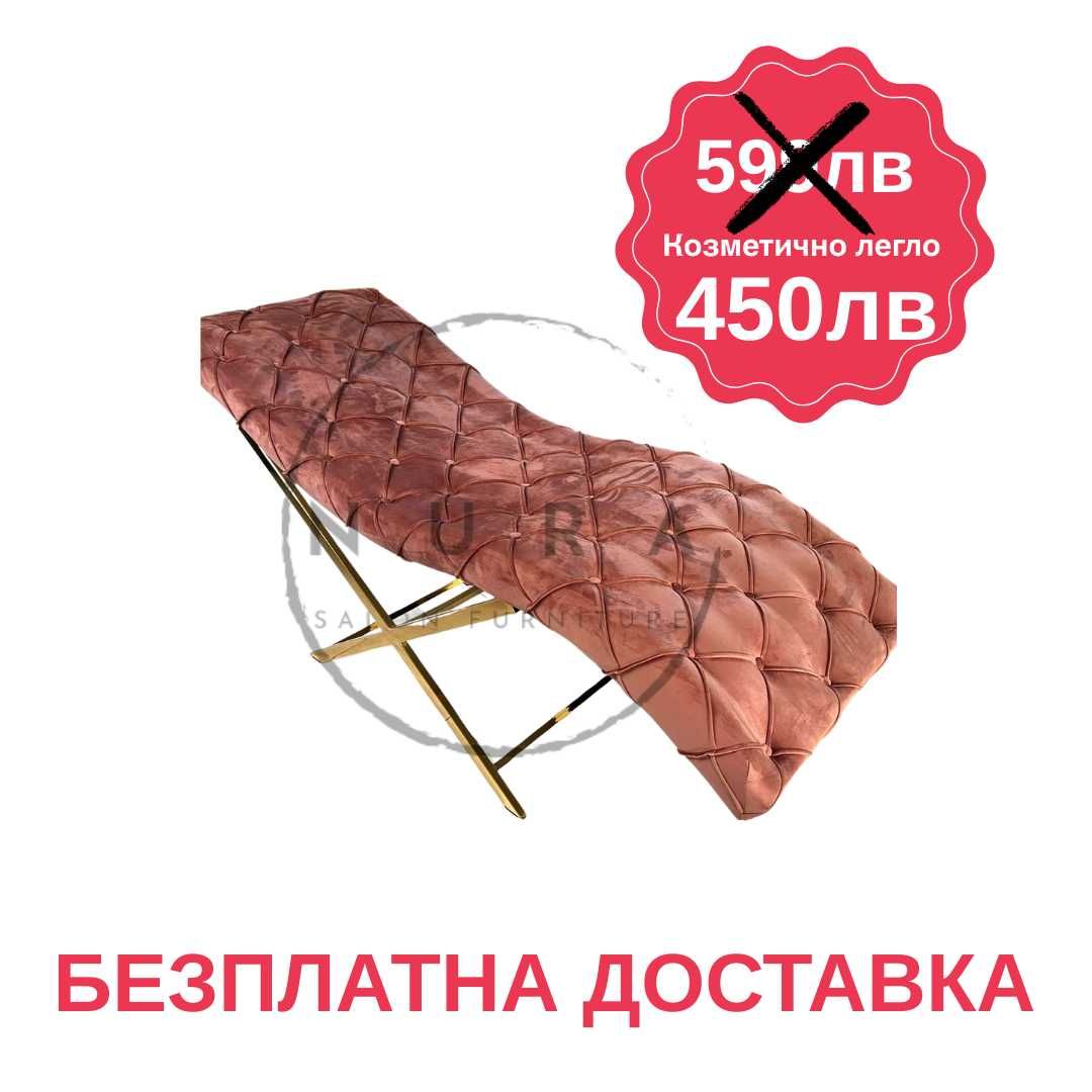 Козметичнa кушетка за миглопластика. БЕЗПЛАТНА ДОСТАВКА.