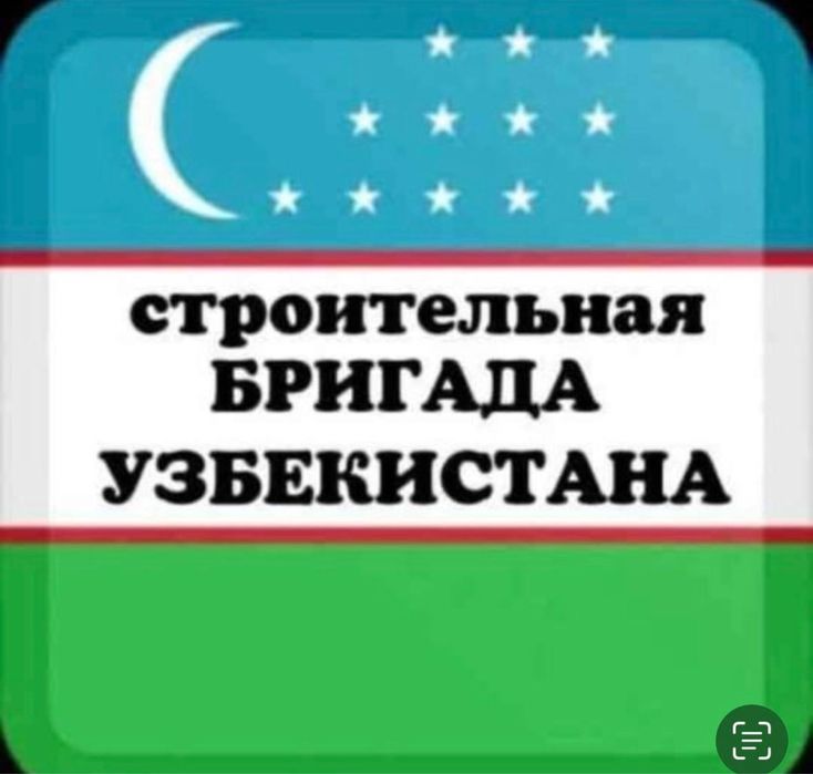 Строительная бригада, лучшие строители из Узбекистана