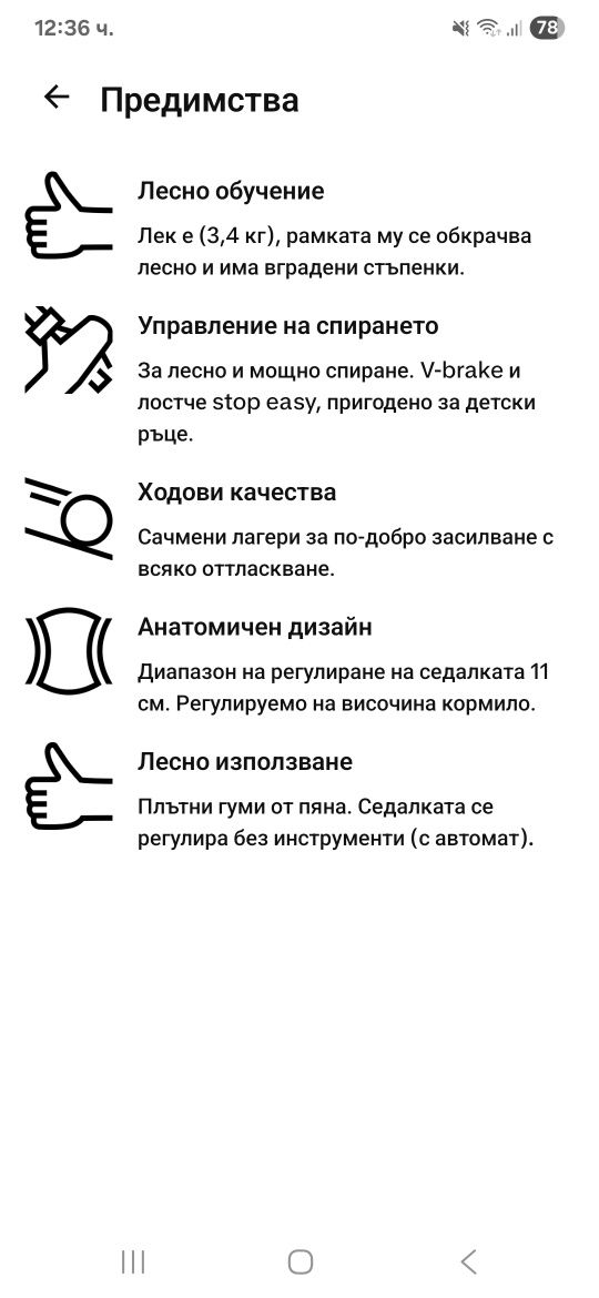 Детско колело за баланс
