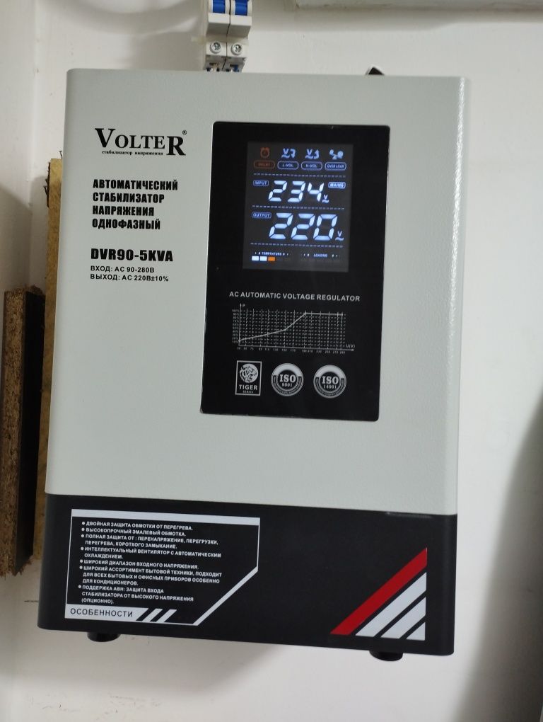 Стабилизатор VOLTER 5кв