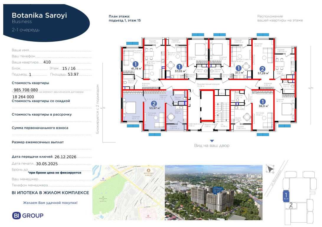 2-комнатная квартира 2/15/16, | 53.97 м² BI "Botanika Saroyi"1-подъезд