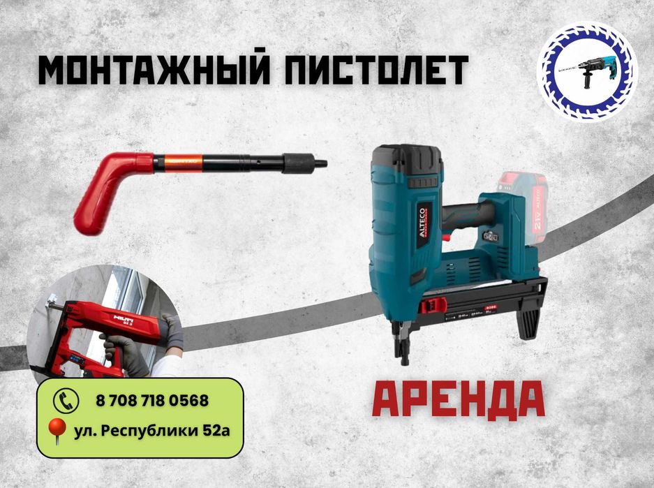 Аренда монтажных пистолетов; пороховой пистолет