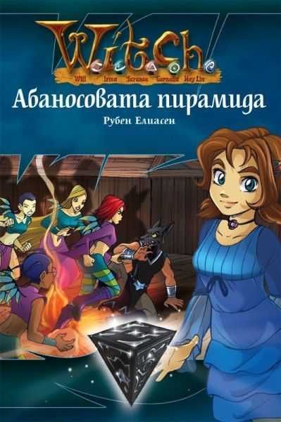 уич witch w.i.t.c.h книга копие абаносовата пирамида