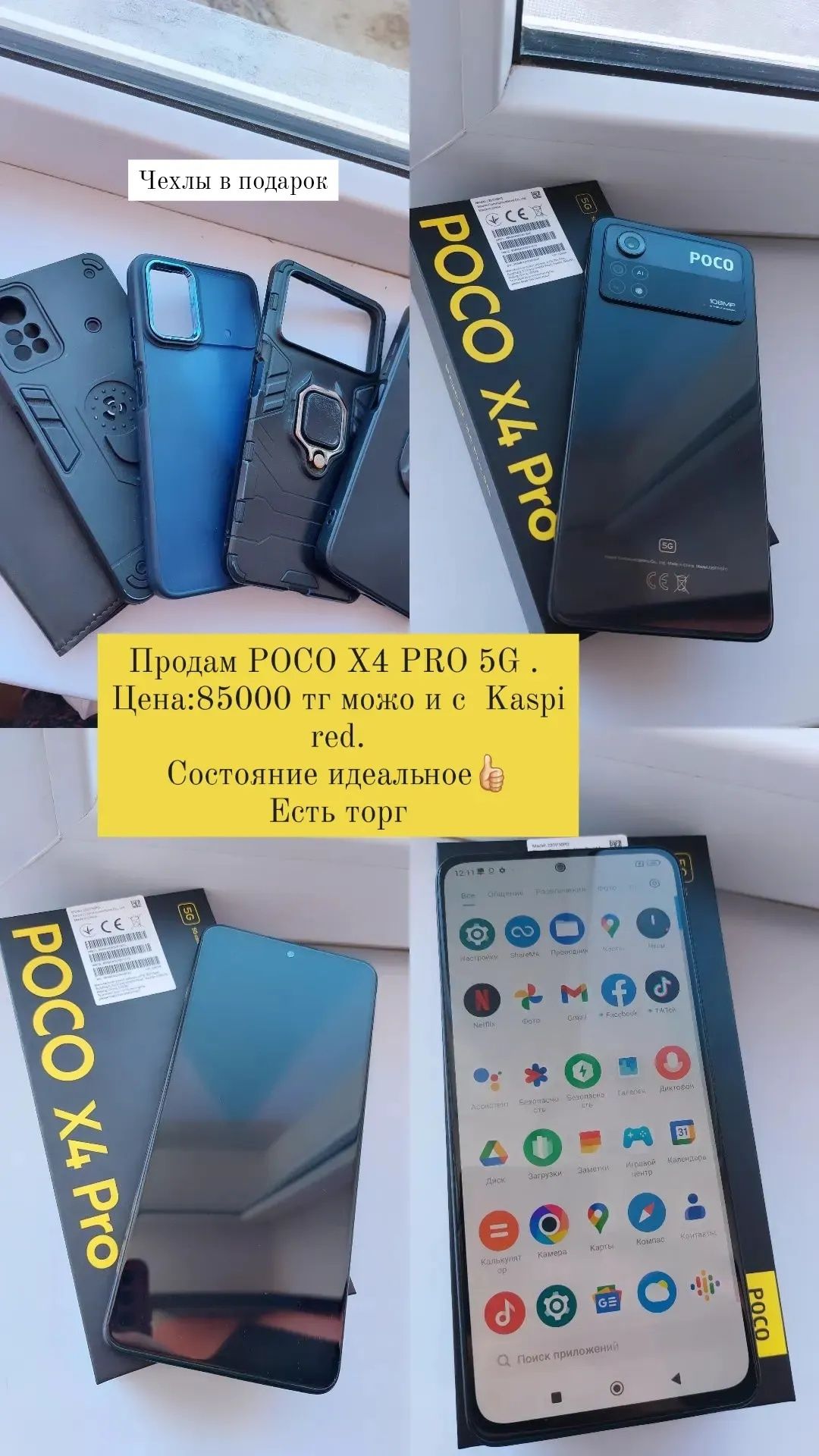 Продам смартфон POCO X4 PRO 5G