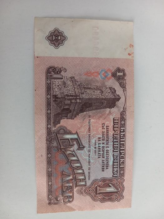 Банкнота от 1-лев 1974
