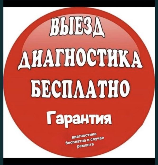 Ремонт стиральной машины по городу Семей!