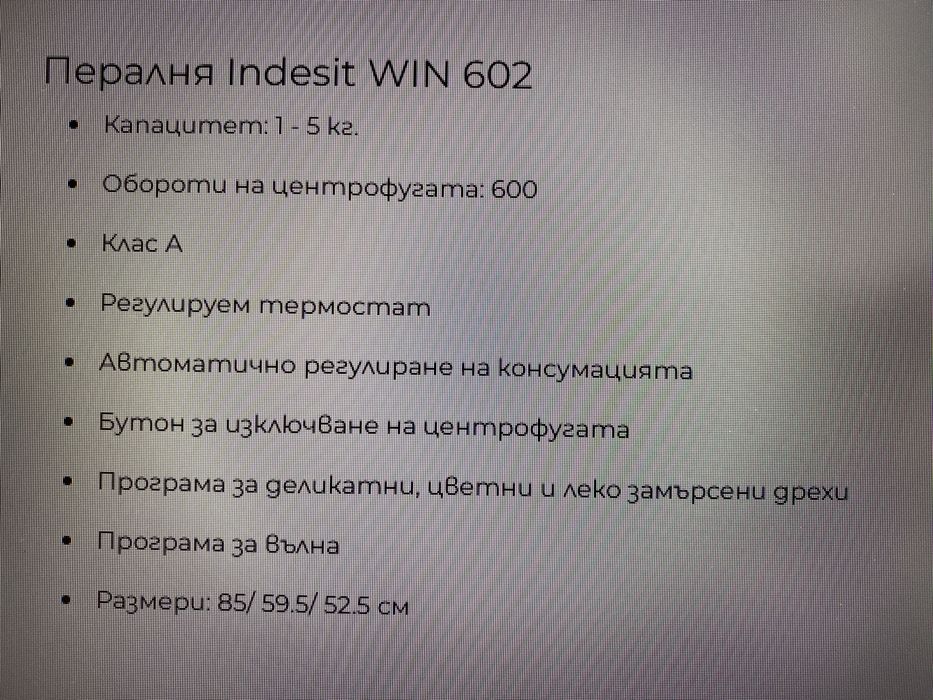 Пералня Индезит WIN 602