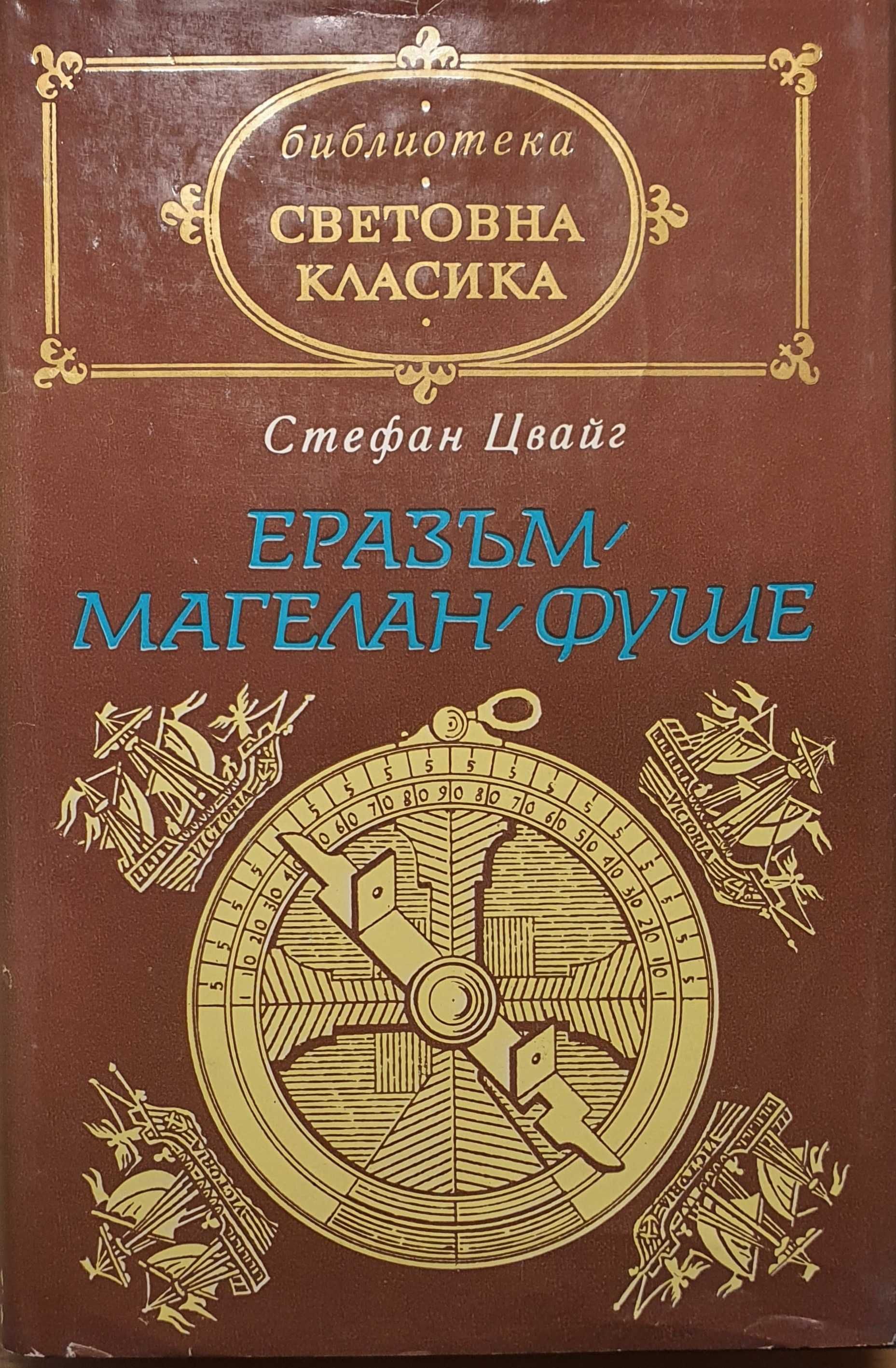 Световна класика - 7 книги от поредицата