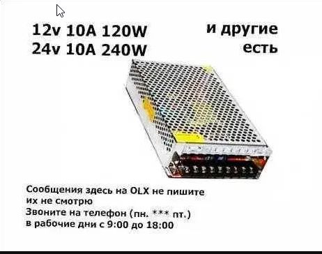 Блок питания 24 вольта или на 12 вольт и есть другие блоки