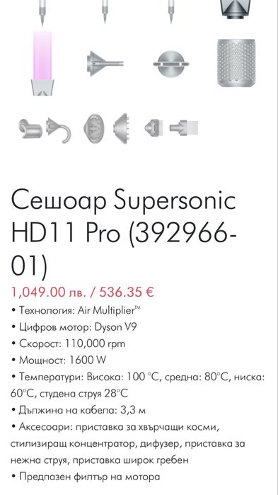 Сешоар Dayson Supersonic HD11 Pro