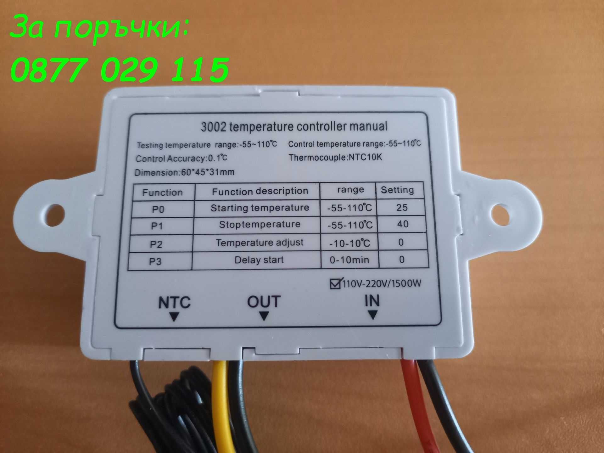 Термоконтролер / Терморегулатор Програмируем 220V