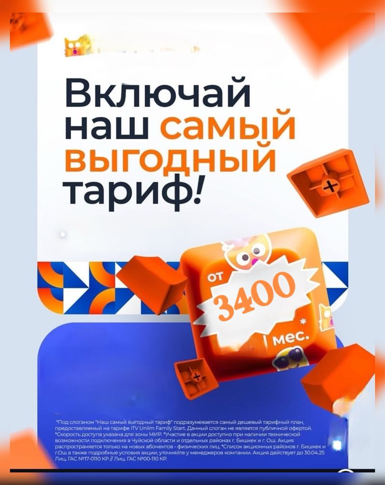 Интернет Безлимит Тариф Один Тариф для всех за 3400тг