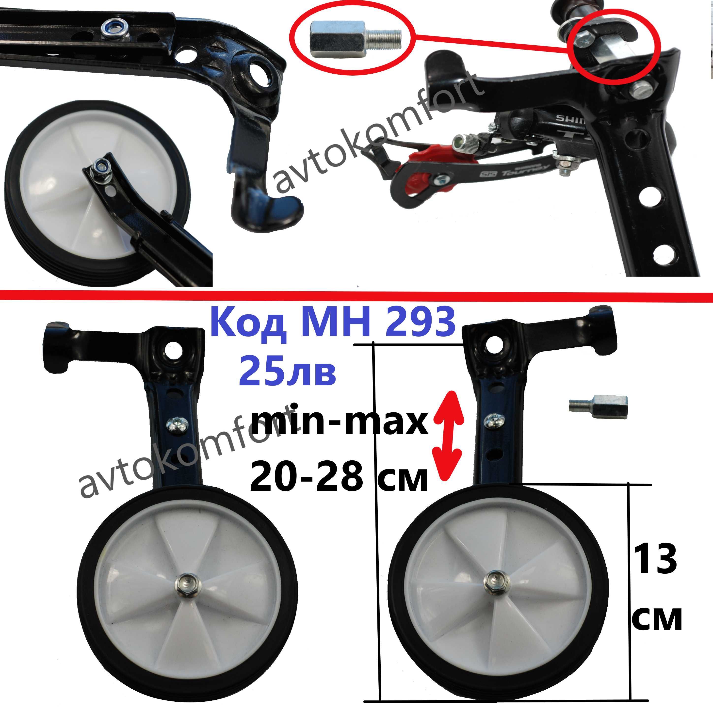 Помощни Колела За Велосипед Колело 12" 16" 20"