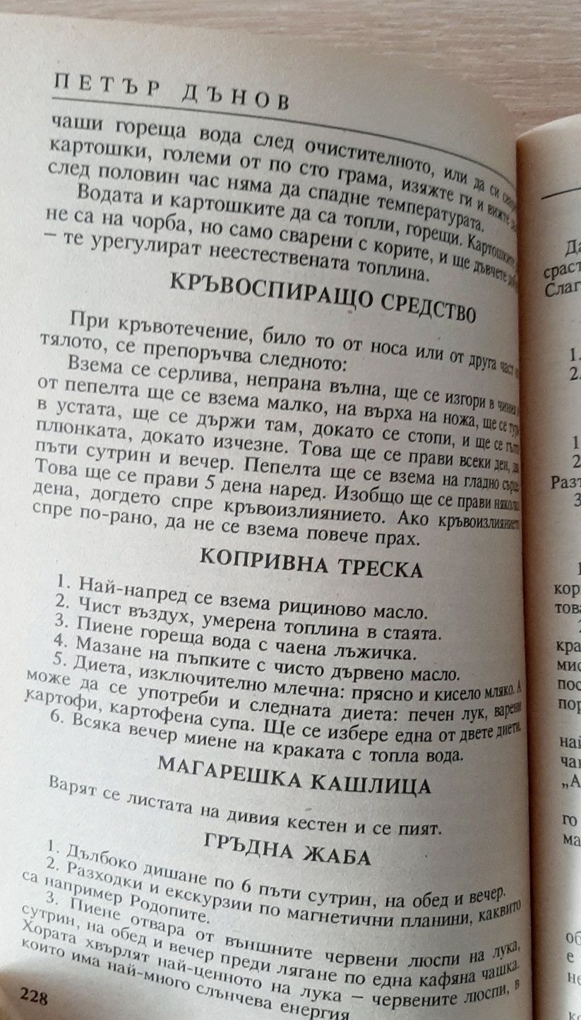 Книга за здравето-Дънов и Общщ хистология Стефанов иЙога- две списания