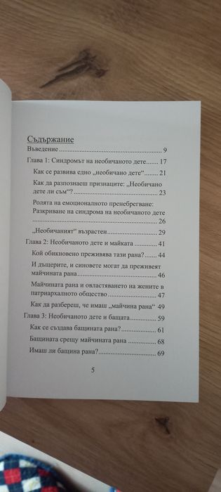 Не е той , ти си