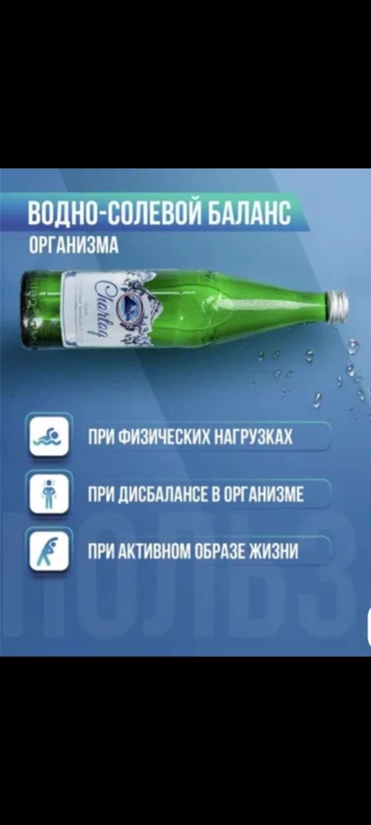 Минеральная вода ЧАРТАК