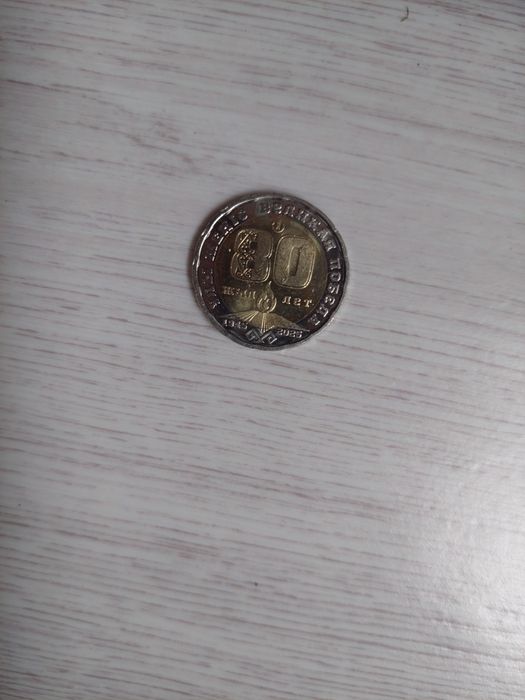 Монета 200 тг 80 лет