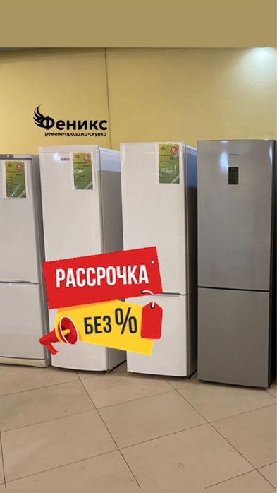 Холодильники с Гарантией в рассрочку