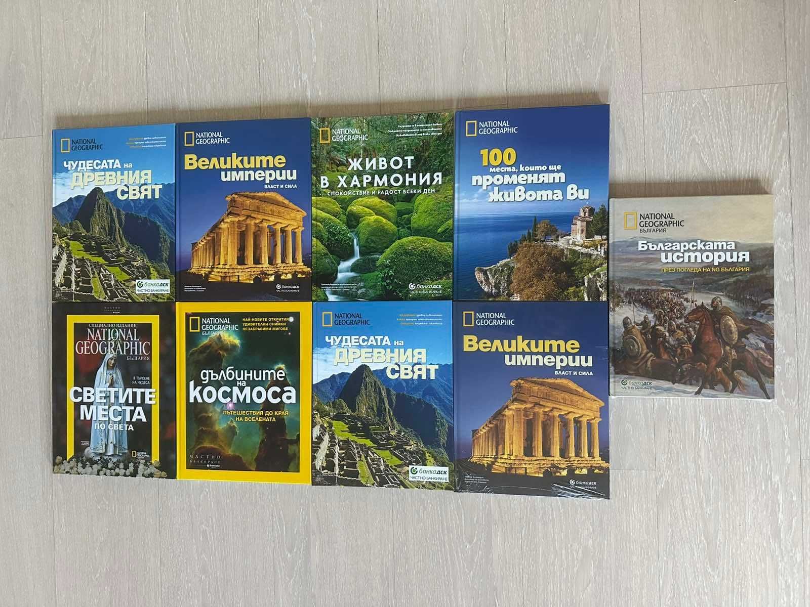 Енциклопедии National Geographic