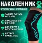 Наколенник ортез профессиональный для спорта, бандаж на ногу, ортез на